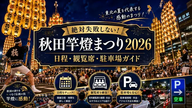 夜空を照らす秋田竿燈まつり